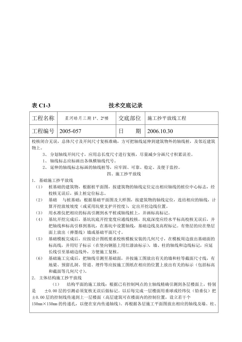 2019wl20.施工抄平放线交底.doc_第3页