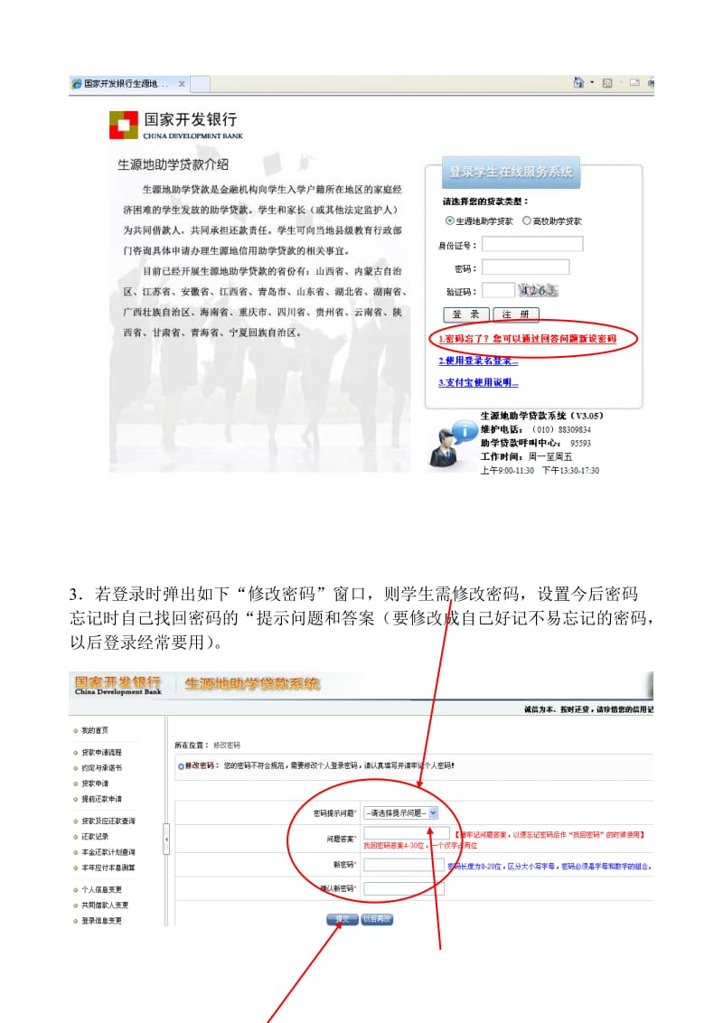 2019续贷学生在线服务系统操作说明.doc_第3页