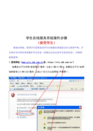 2019续贷学生在线服务系统操作说明.doc