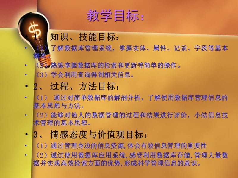 走进数据库.ppt_第2页