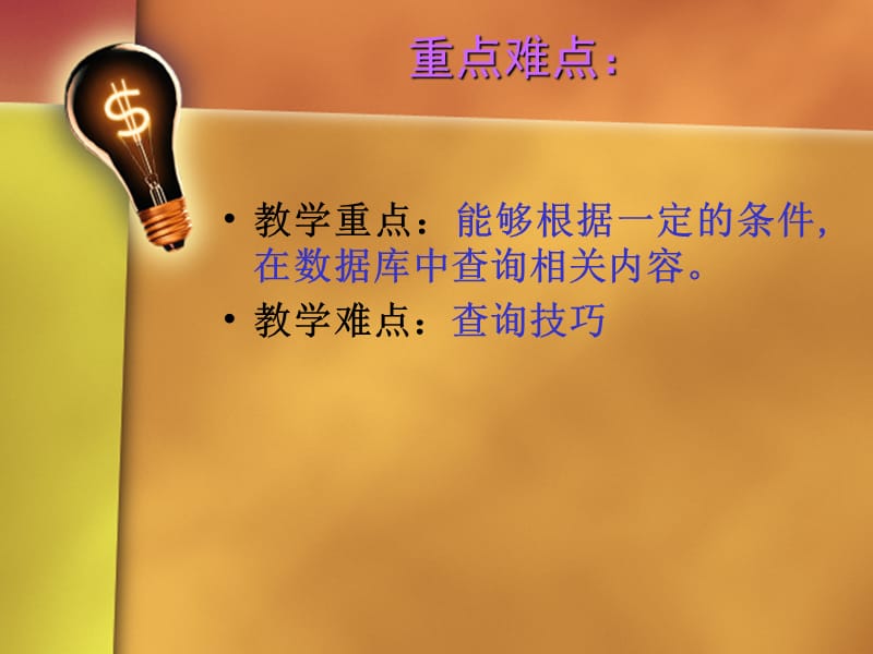 走进数据库.ppt_第3页