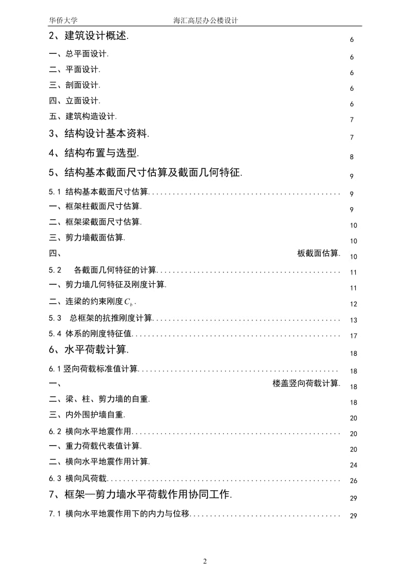 【毕业设计+计算表+CAD】10层框架—剪力墙结构设计计算书.doc_第2页