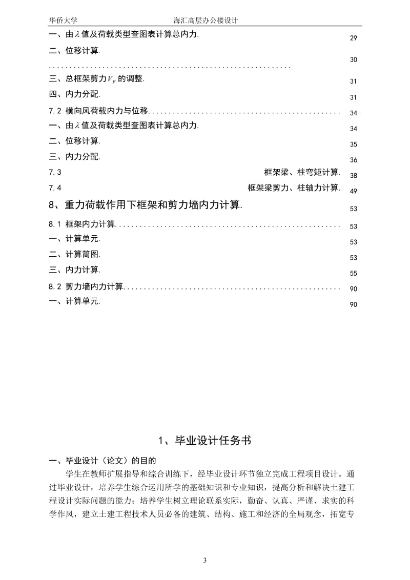 【毕业设计+计算表+CAD】10层框架—剪力墙结构设计计算书.doc_第3页