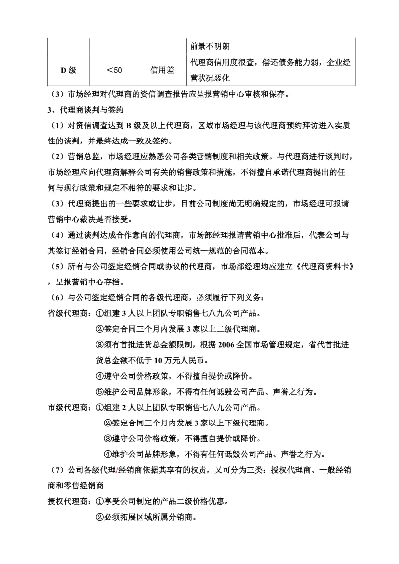 2019经销商管理制度附考核表格.doc_第3页