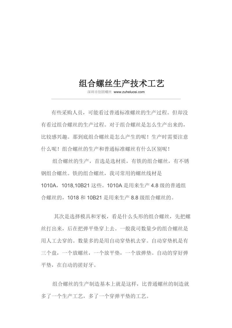 2019组合螺丝生产技术工艺.doc_第1页