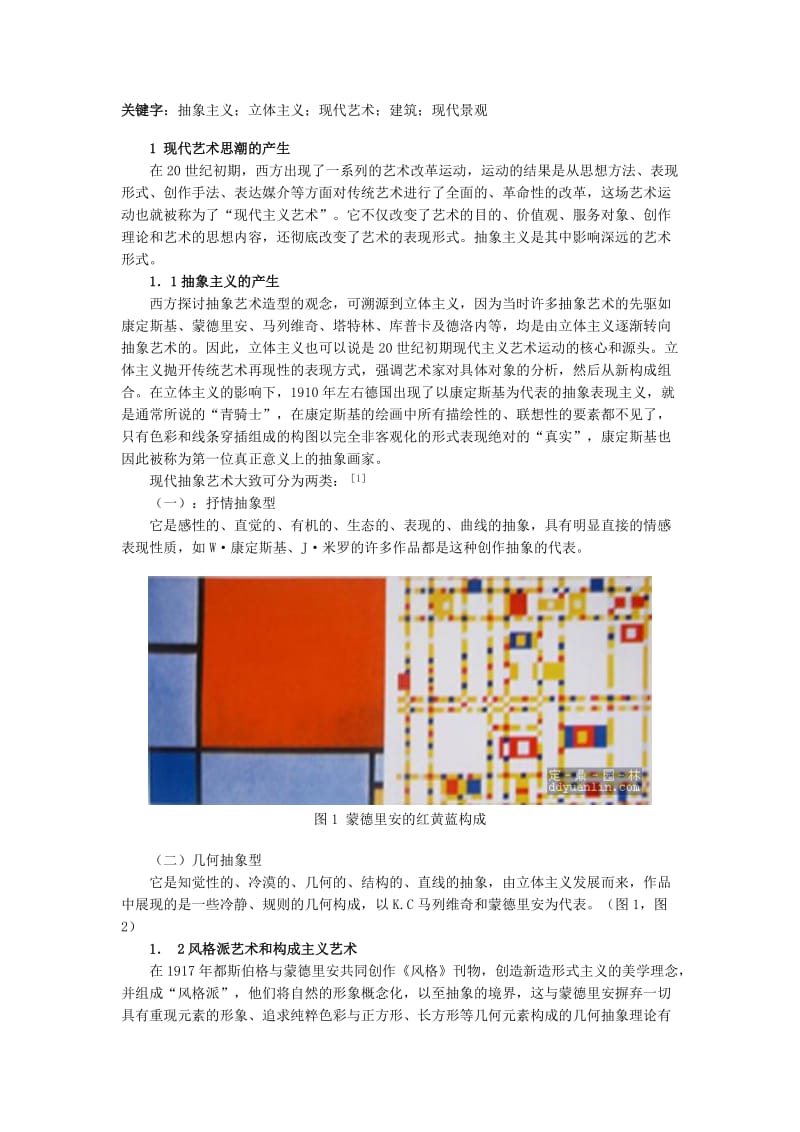 [精品文档]抽象主义;立体主义;现代艺术;建筑;现代景观.doc_第1页