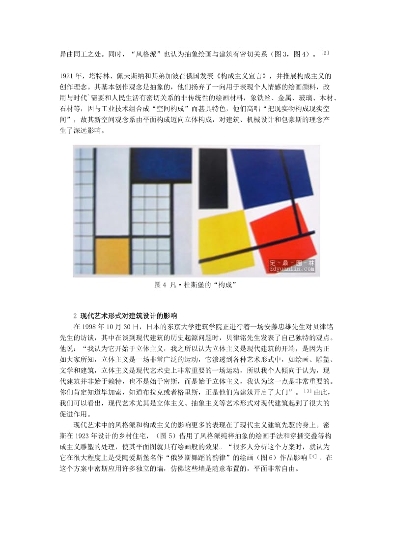 [精品文档]抽象主义;立体主义;现代艺术;建筑;现代景观.doc_第2页