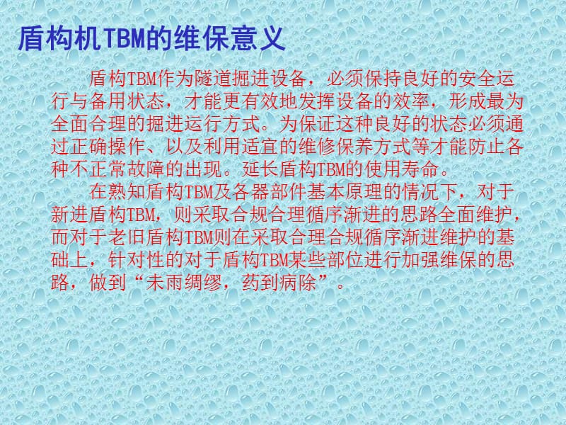 DZTBM维保课件.ppt_第3页