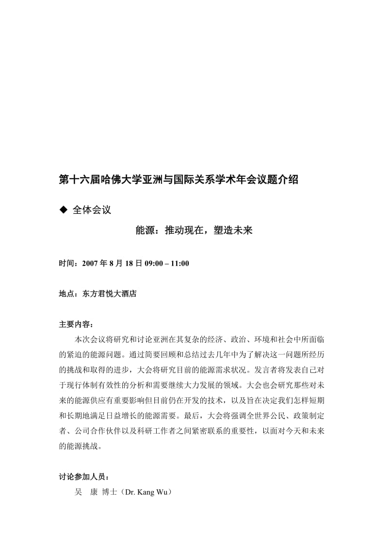 2019经济增长亚洲的经济增长及其对社会的影响.doc_第1页