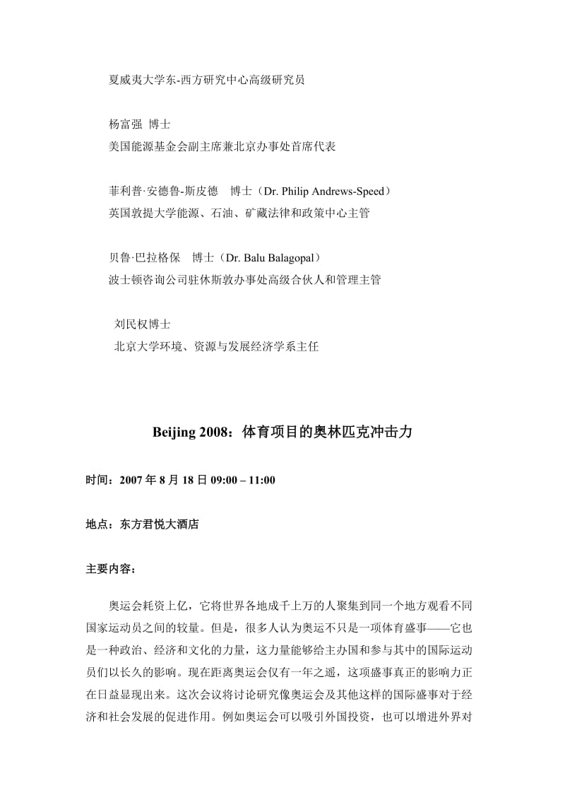 2019经济增长亚洲的经济增长及其对社会的影响.doc_第2页