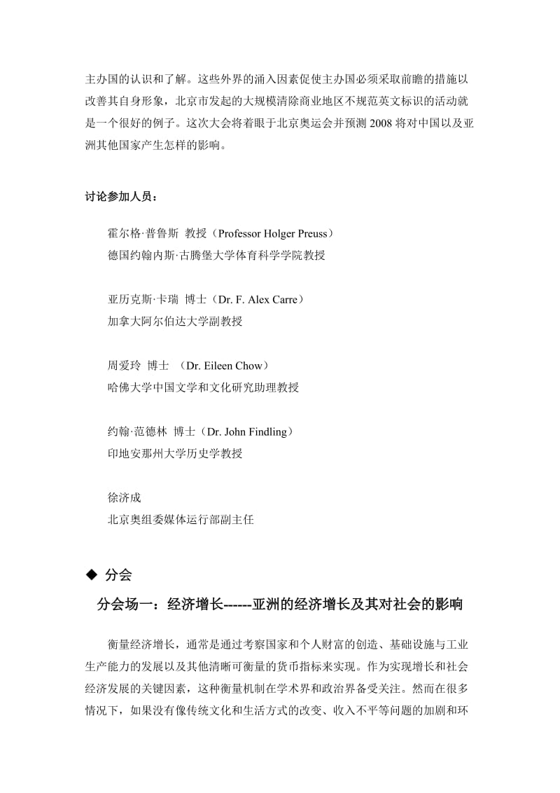 2019经济增长亚洲的经济增长及其对社会的影响.doc_第3页