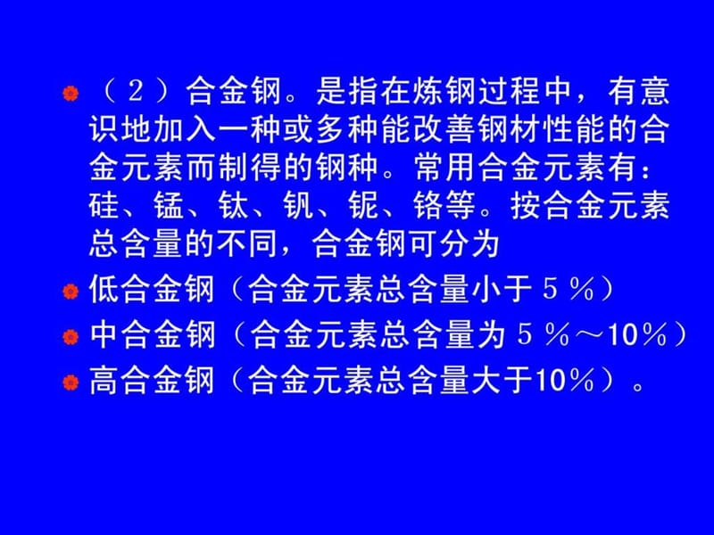 建筑材料学 第六章 建筑钢材 课件.ppt_第3页