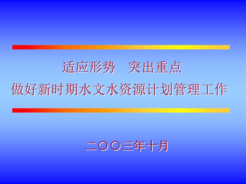 珠江流域水资源保护局珠江水利委员会水文局.ppt_第2页