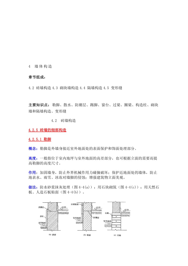 [经验]砖墙、砌块墙、隔墙、变形缝.doc_第1页