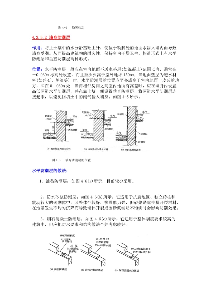 [经验]砖墙、砌块墙、隔墙、变形缝.doc_第2页