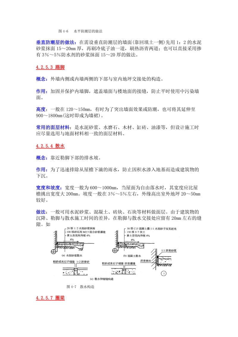 [经验]砖墙、砌块墙、隔墙、变形缝.doc_第3页