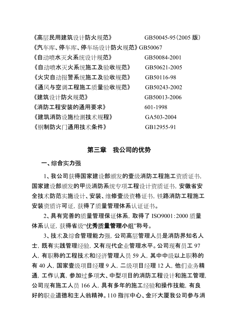 2019tg共济公司施工组织设计.doc_第3页