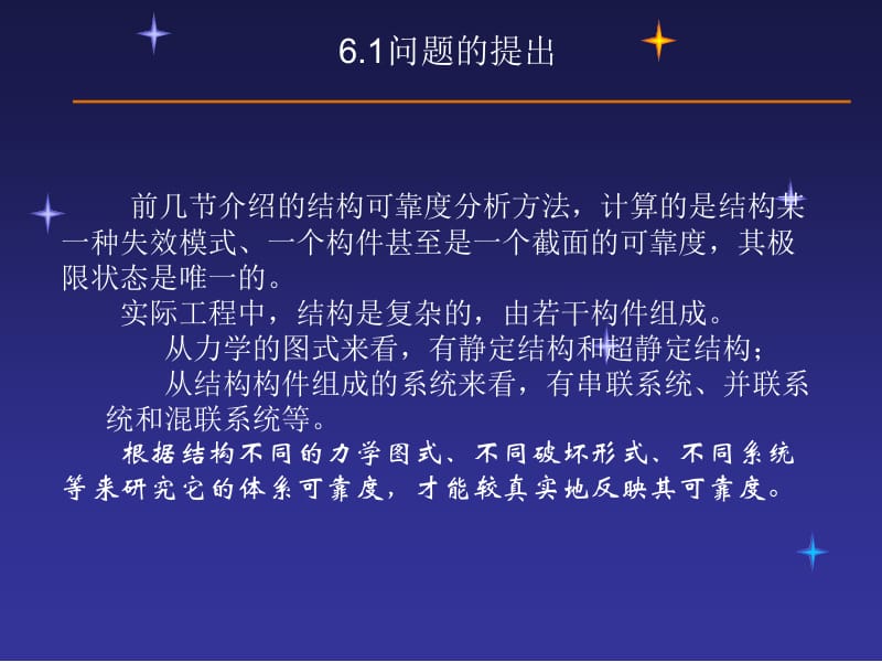 [数学]结构体系可靠度.ppt_第2页