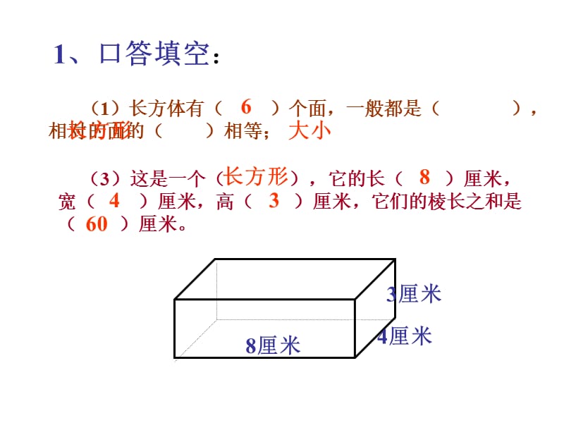 长方体正方体表面积2ppt课件.ppt_第2页