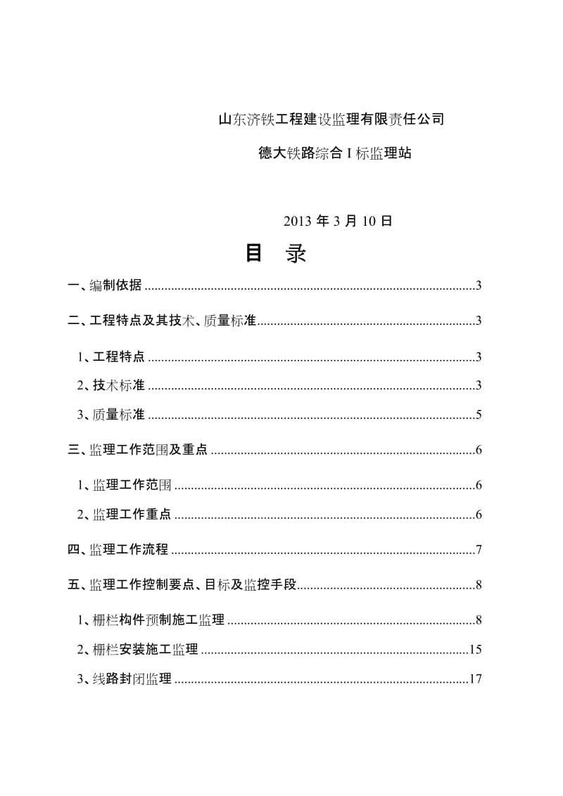 2019wj防护栅栏监理实施细则.doc_第2页