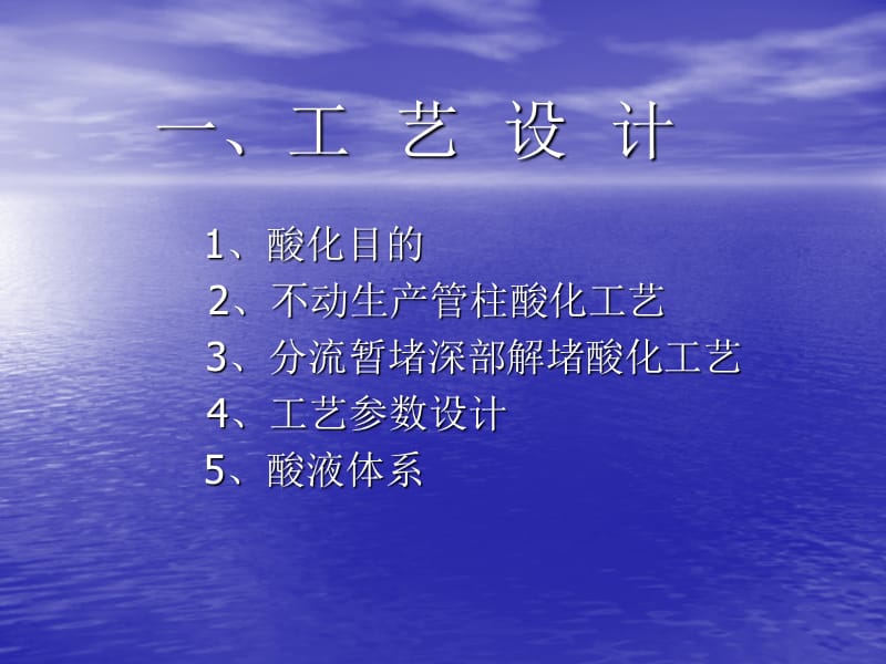 酸化工艺.ppt_第2页