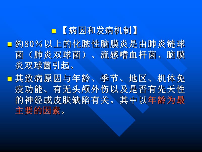 神经系统疾病患儿的护理.ppt_第3页