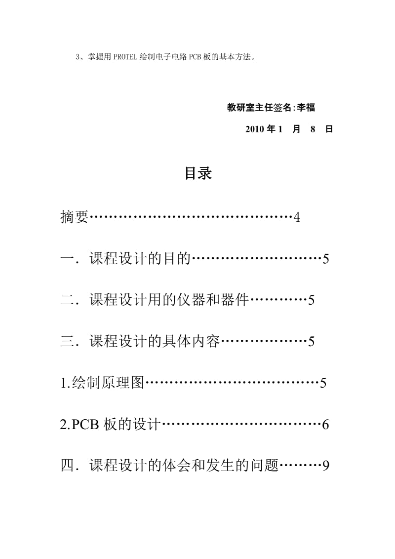 2019Protel 99SE 原理图及PCB板设计电子实习.doc_第3页