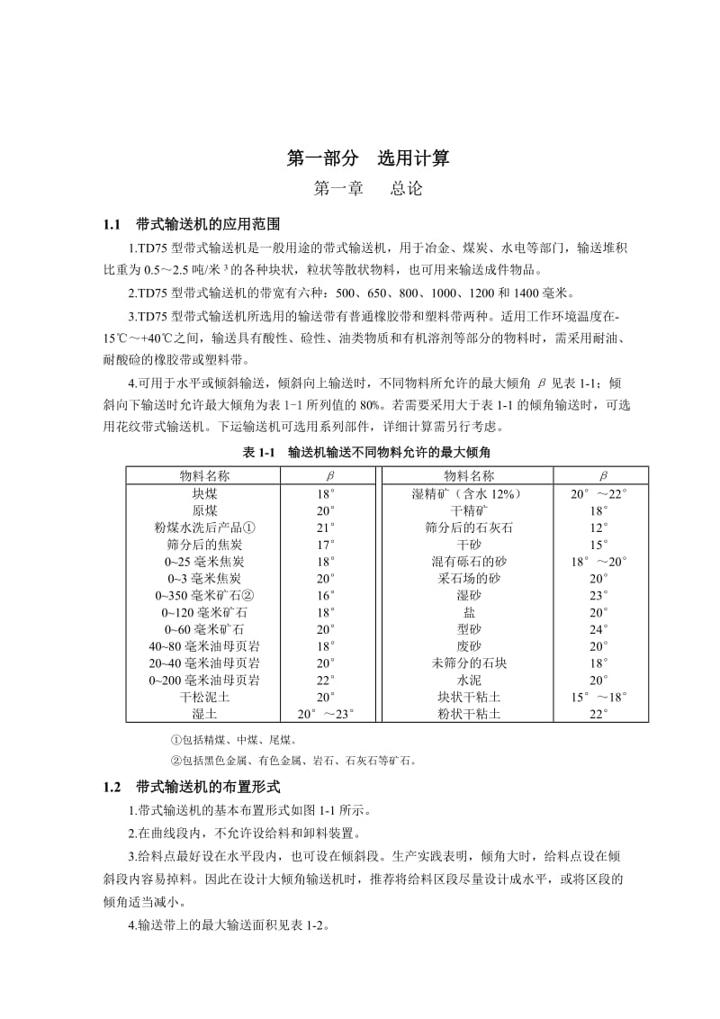 2019TD75型带式输送机设计资料和传动设置.doc_第3页