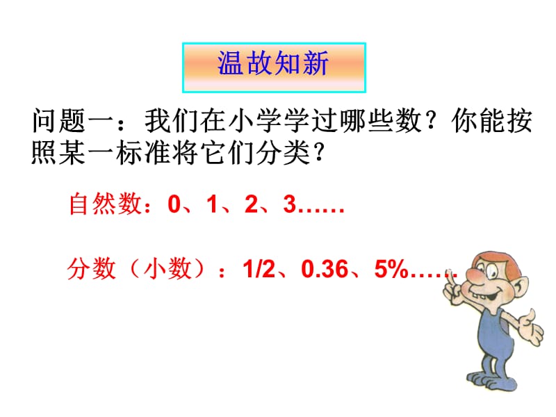 正数和负数一.ppt_第3页