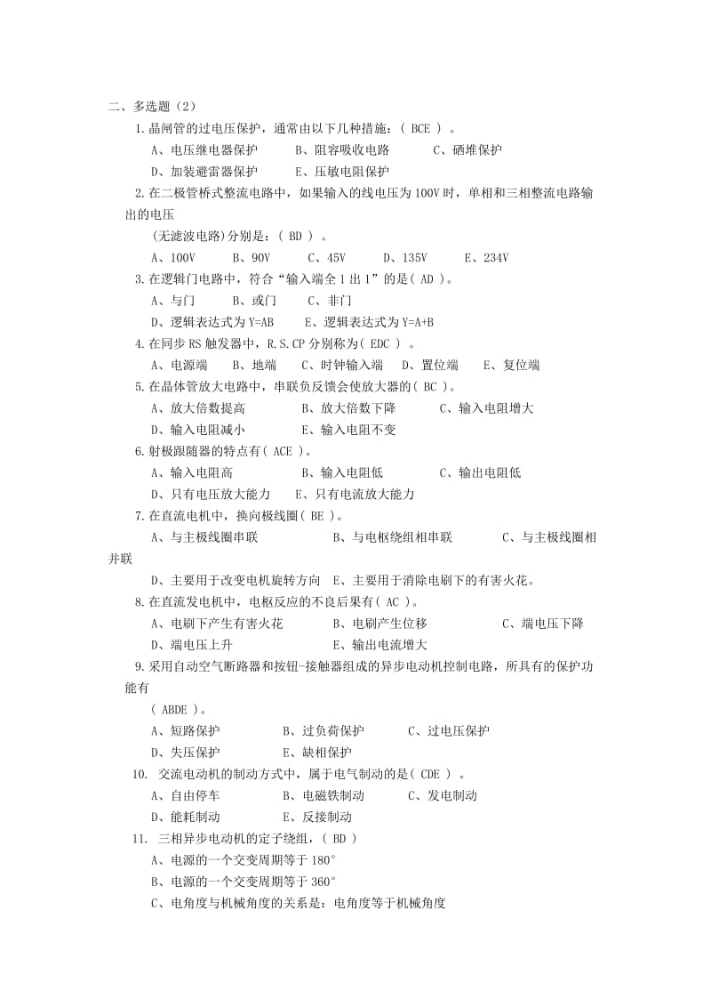 2019维修电工竞赛试题库之多选题2.doc_第1页