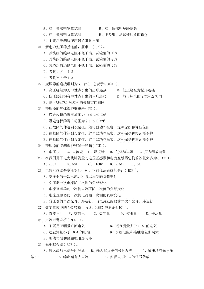 2019维修电工竞赛试题库之多选题2.doc_第3页