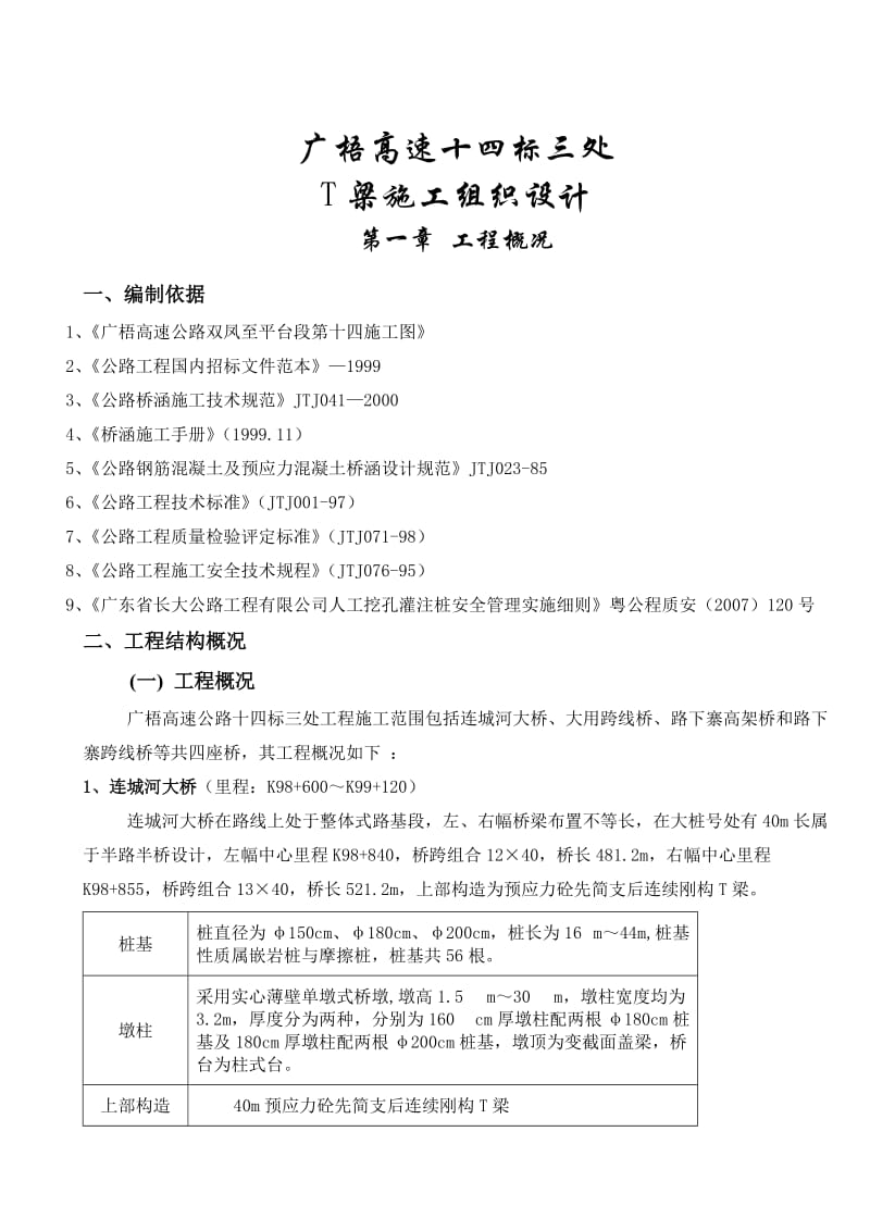 2019mhT梁预制场施工方案c.doc_第3页