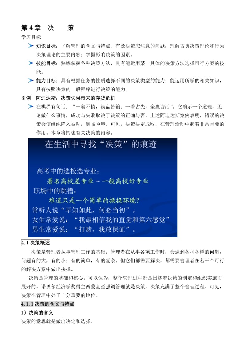 2019管理中的决策.doc_第1页