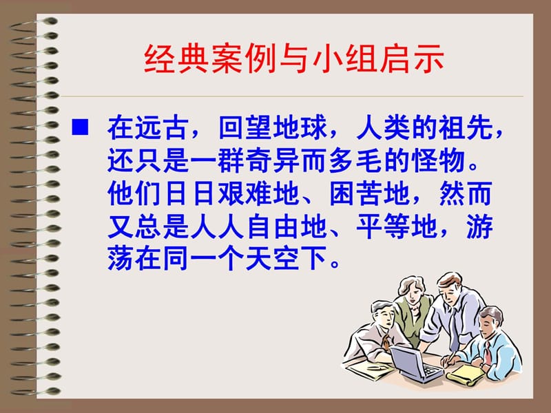 [指南]司法基础经典案例与启发(克己).ppt_第2页