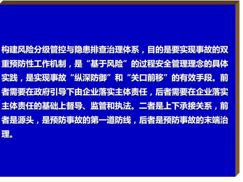 风险分级管控与隐患排查治理双体系.ppt_第2页