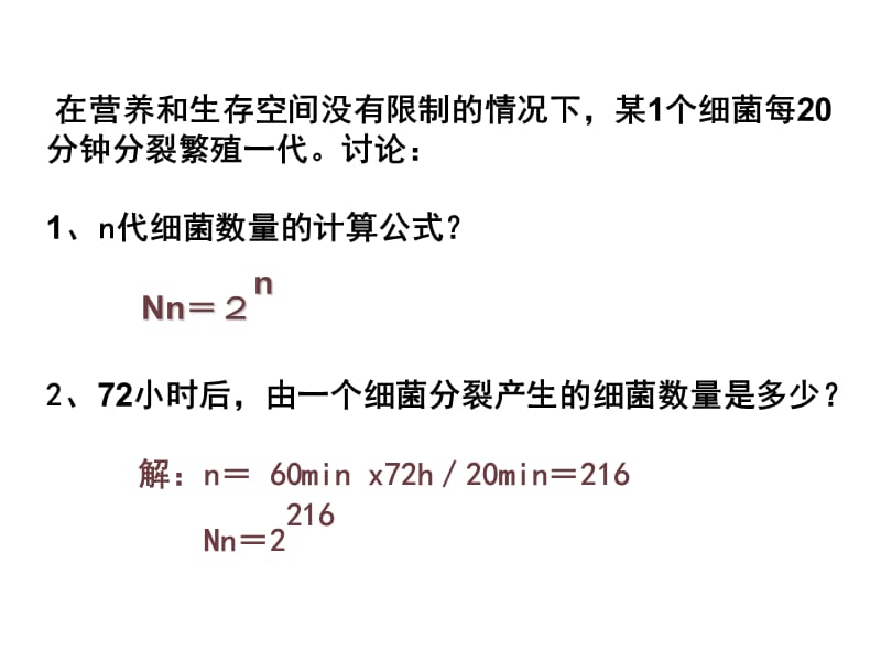 种群数量的变化最终.ppt_第3页