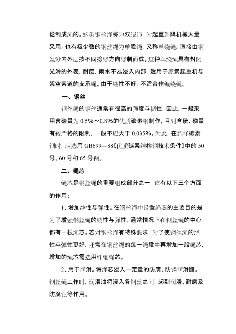 2019第六章钢丝绳.doc_第2页