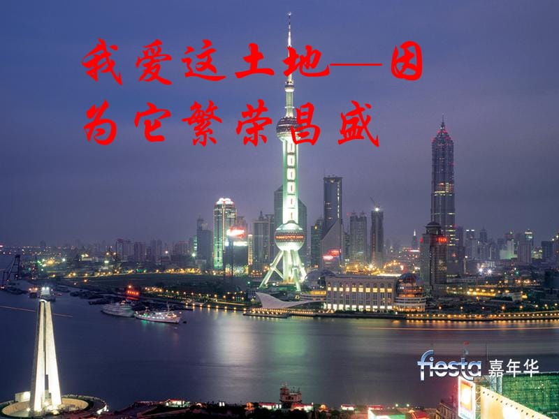 《我爱这土地》 PPT课件.ppt_第3页