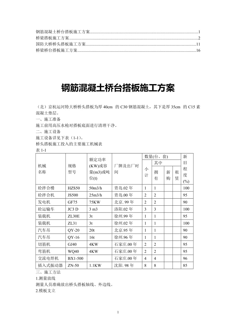 【合集】桥梁桥头搭板施工方案11.doc_第1页