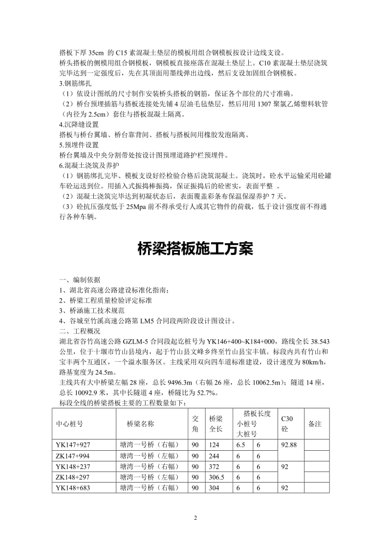 【合集】桥梁桥头搭板施工方案11.doc_第2页