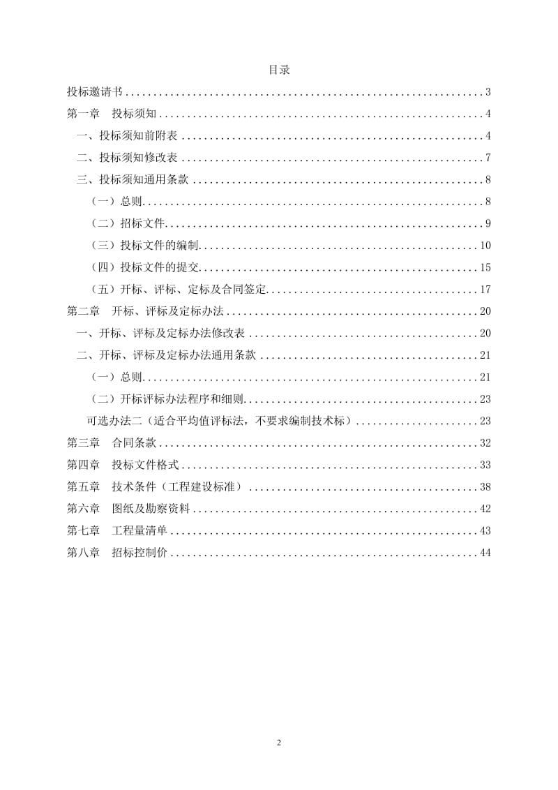 [广东省警卫指挥中心工程项目主体工程施工总承包].doc_第2页