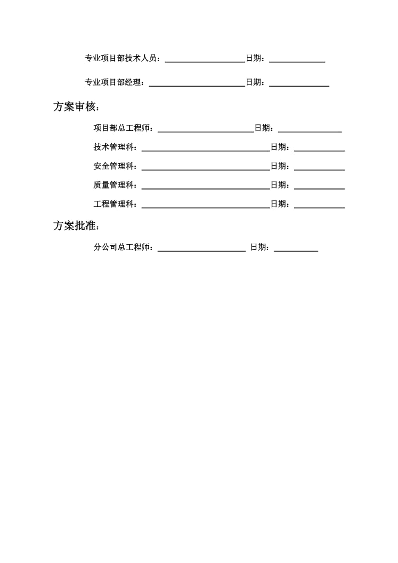 2019ko出料平台施工方案.doc_第3页