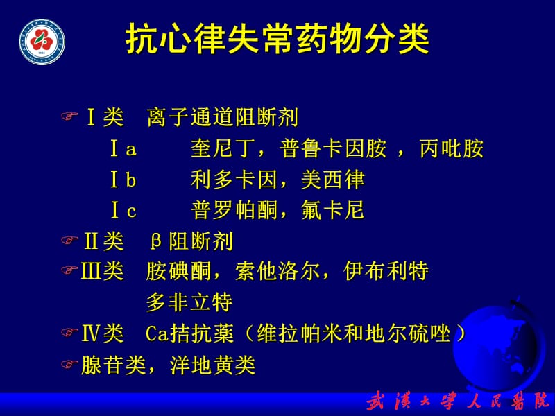 黄鹤-心律失常介入治疗的常规方案及其相关并发症.ppt_第2页