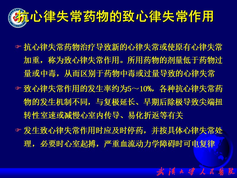 黄鹤-心律失常介入治疗的常规方案及其相关并发症.ppt_第3页