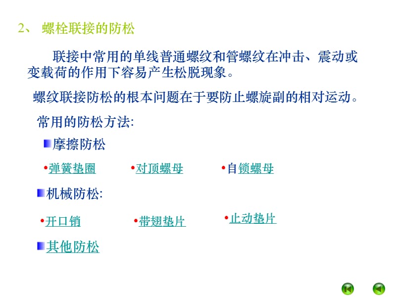 自行车紧固件的可靠性改进.ppt_第1页