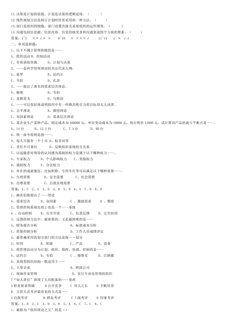 2019管理学原理与方法试题及答案.doc_第2页