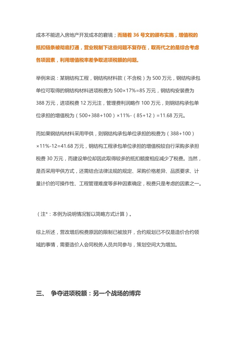 “营改增”后,造价合同金额含不含税等合约造价管理5大关注点!.doc_第3页