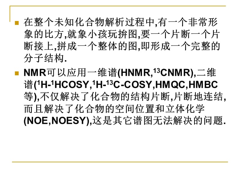 综合谱图分析.ppt_第3页