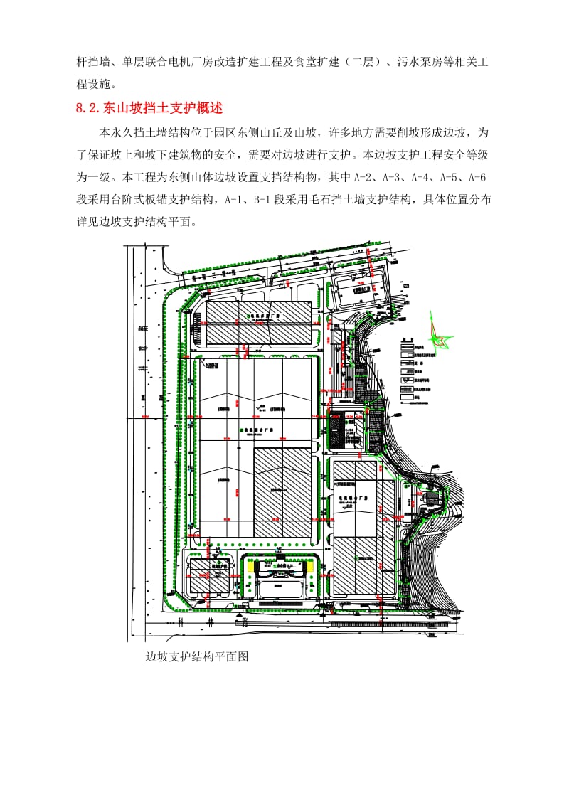 [教学][广东]家当厂房山坡毛石挡土墙及板锚支护施工计划.doc_第2页