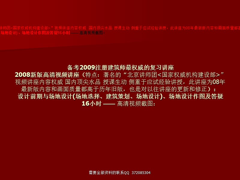 2011一级注册建筑师方案作图ppt.ppt_第2页